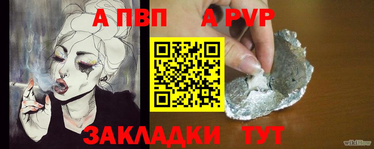 A PVP кристаллы  Вход с VPN  наркота  Ревда  A-PVP СК 