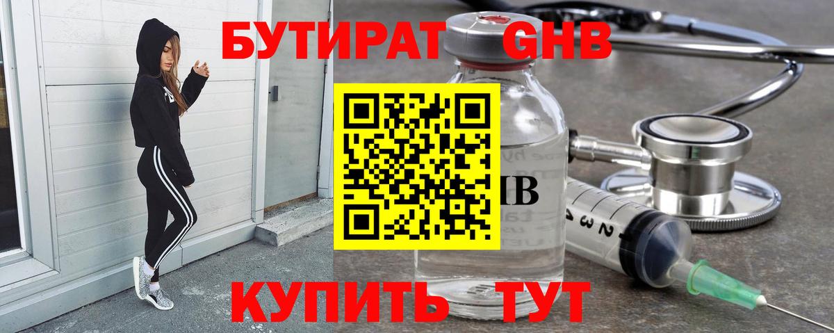 Бутират  Вход с VPN  Ревда  Бутират вода 