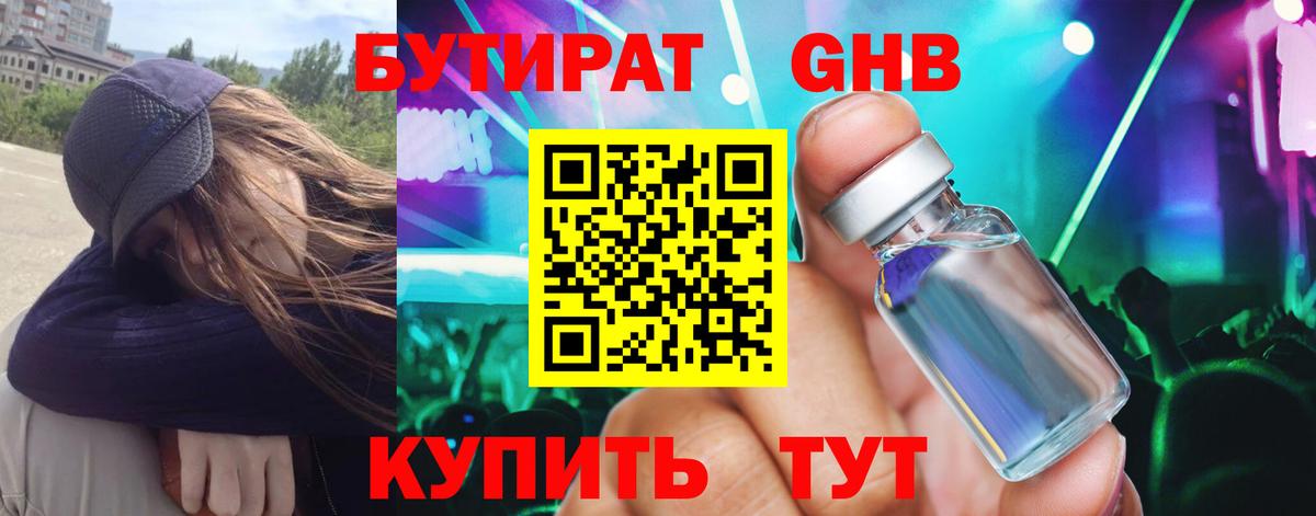 БУТИРАТ бутандиол Ревда
