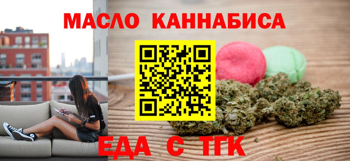 Печенье с ТГК марихуана  Вход с VPN  Ревда 