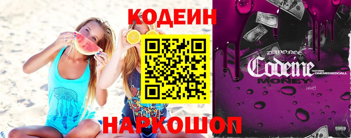 Codein напиток Lean (лин) Ревда