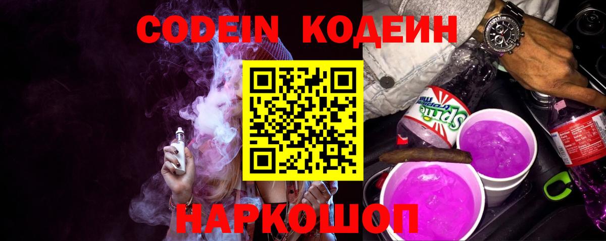 Ревда  Кодеиновый сироп Lean напиток Lean (лин)  Вход с VPN 