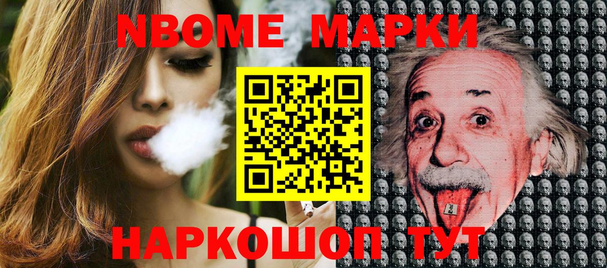 Марки NBOMe 1,8мг Ревда